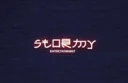 Stormy Entertainment